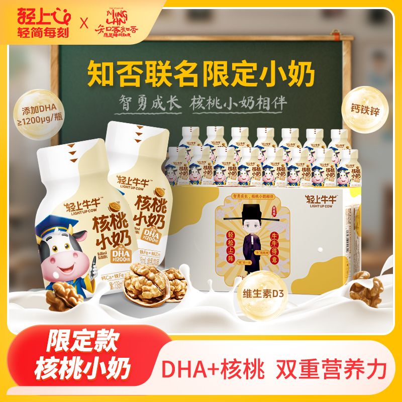 12667560.轻上核桃小奶儿童牛奶饮品含DHA钙铁锌青少年成长奶饮品含生牛乳饮料