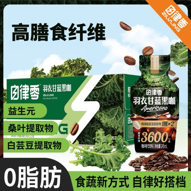 12667549.轻上x自律零羽衣甘蓝黑咖啡高膳食纤维低卡0脂肪饮料运动健身推荐10瓶