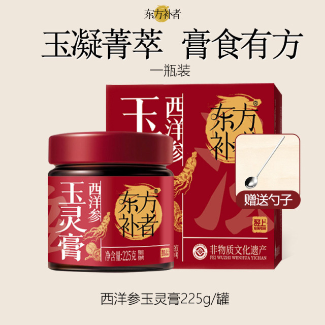 12667544.【送勺子】轻上东方补者西洋参玉灵膏古法熬制双补蒸桂圆龙眼肉三伏天玉灵膏