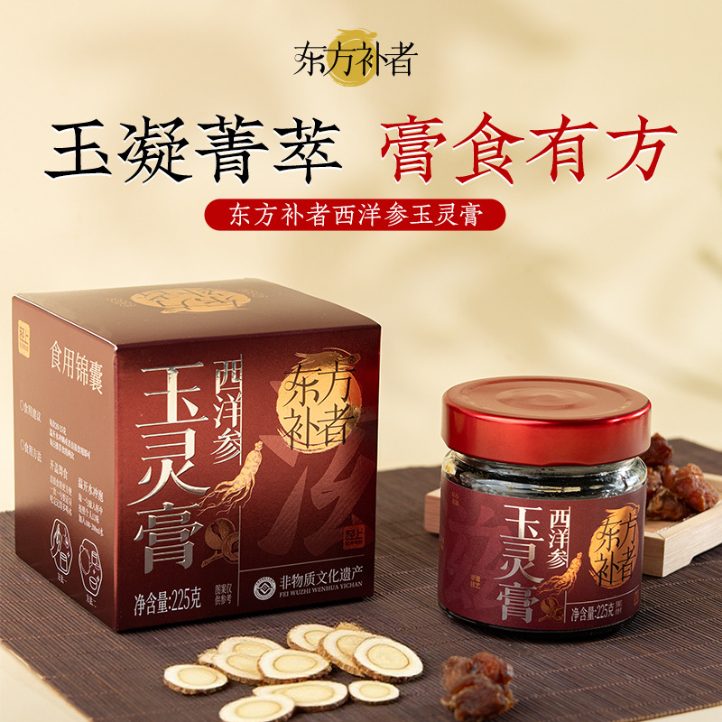 12667544.【送勺子】轻上东方补者西洋参玉灵膏古法熬制双补蒸桂圆龙眼肉三伏天玉灵膏