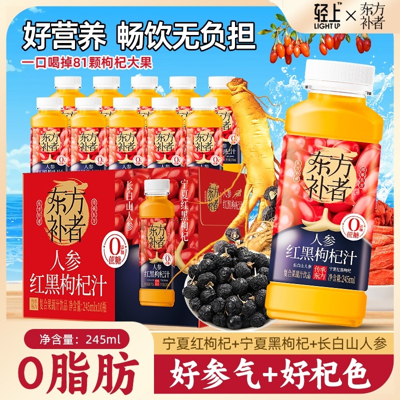 12667523.【广东省中药研究所联合研发】轻上人参宁夏红黑枸杞汁饮品0添加蔗糖长白山饮料饮品10瓶装