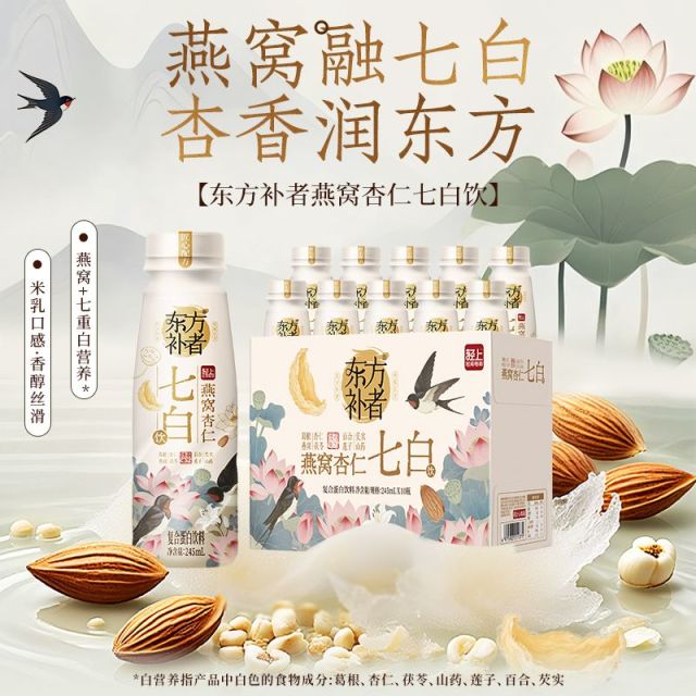 12667537.轻上东方补者燕窝杏仁七白饮含烟酰胺胶原蛋白肽营养早餐含乳饮料245ml*10瓶