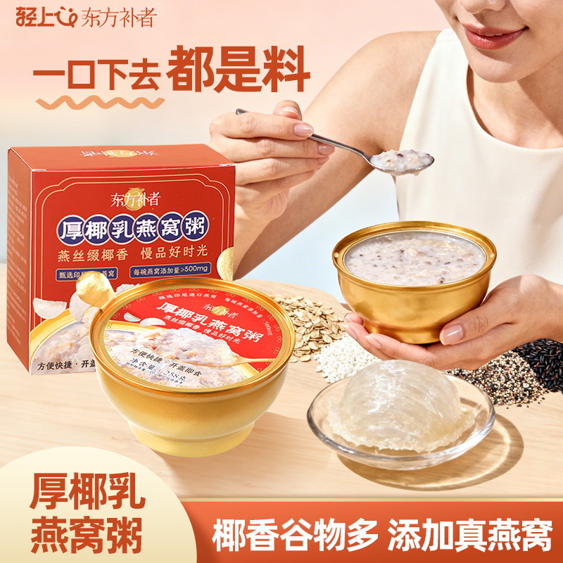 12607378.轻上东方补者厚椰乳燕窝粥即食代餐送礼自吃258g*6碗