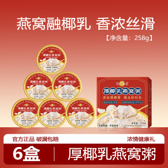 12607378.轻上东方补者厚椰乳燕窝粥即食代餐送礼自吃258g*6碗
