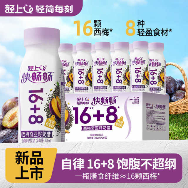 12667682.【无惧大餐】轻上快畅畅西梅奇亚籽奶昔酸奶饮品羽衣甘蓝西芹益生元220ml*10瓶