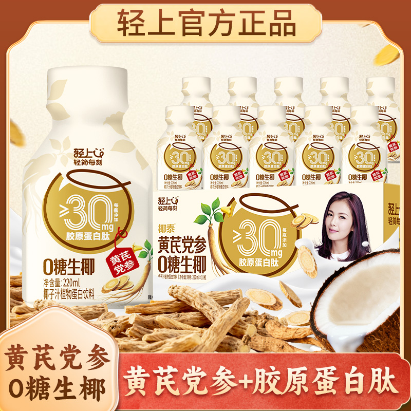 12667645.轻上黄芪党参0糖生椰生榨椰汁东南亚进口椰子汁植物蛋白饮料220ml*10瓶/箱