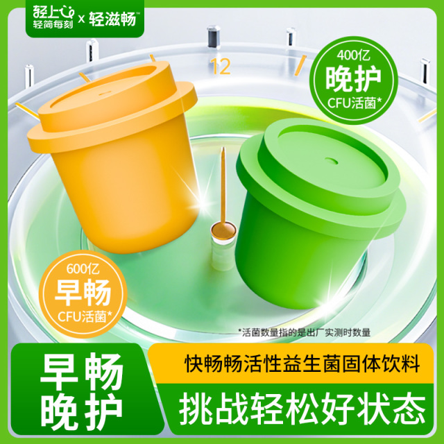 12704030.【买一送一,到手20盒】轻上活性益生菌冻干粉固体饮料含乳酸菌