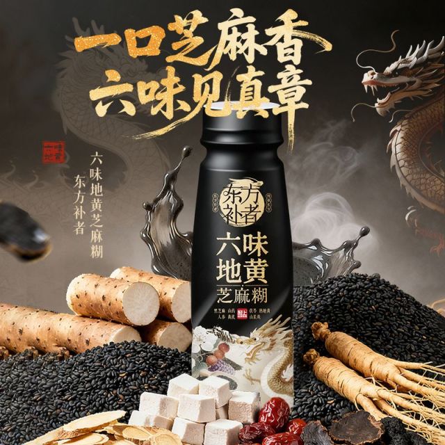 12704231.轻上东方补者六味地黄芝麻糊人参黄芪黑芝麻糊饮料235ml*10瓶
