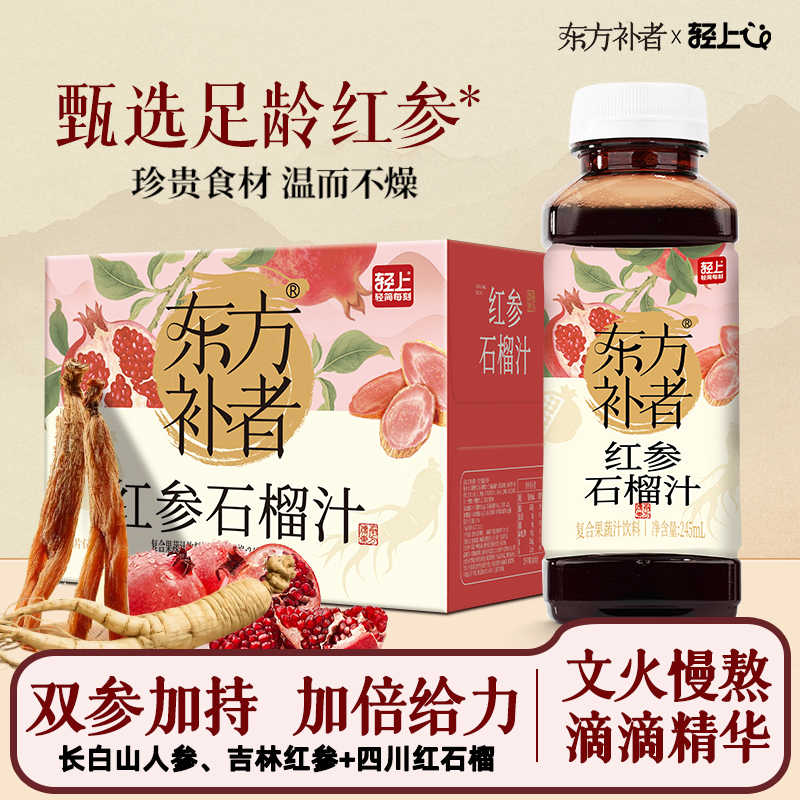 12747740.轻上东方补者红参石榴汁优选长白山五年人参0添加蔗糖石榴汁饮料10瓶