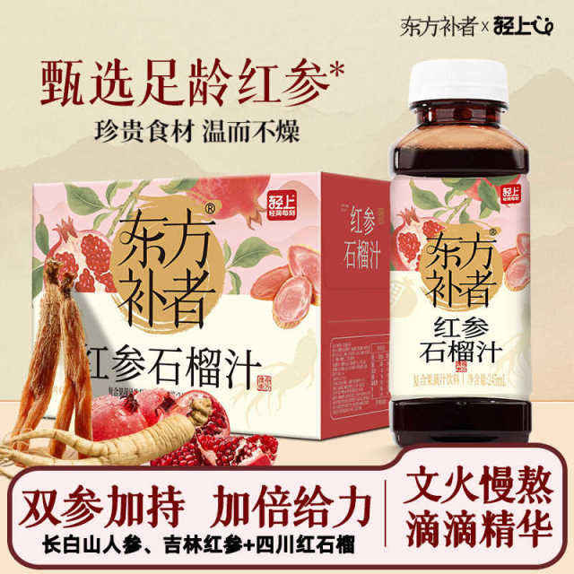 12747740.轻上东方补者红参石榴汁优选长白山五年人参0添加蔗糖石榴汁饮料10瓶
