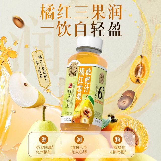 12774685.轻上东方补者四季清润枇杷汁橘红雪梨饮料药食同源食材果蔬汁饮品10瓶