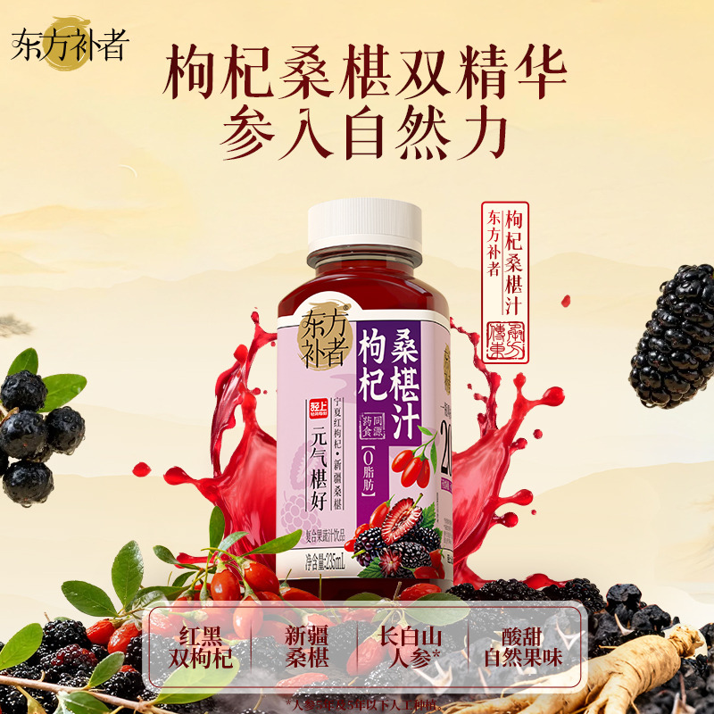 12774599.轻上枸杞桑葚汁果汁饮品整箱桑椹汁果蔬汁饮料官方旗舰店正品
