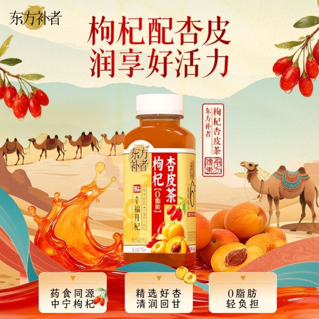 12774717.轻上东方补者枸杞杏仁皮茶陈皮山楂复合果蔬汁饮料0脂肪整箱正品