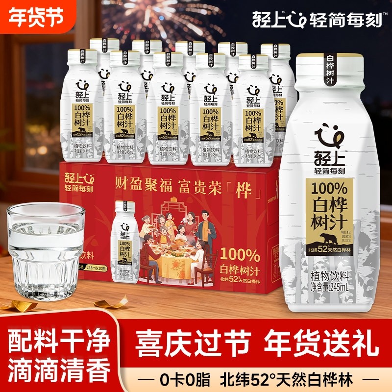 12667642.【特价清仓7-8月到期】轻上NFC 100%天然白桦树汁大兴安岭植物饮料0脂肪0添加蔗糖营养健康饮品10瓶