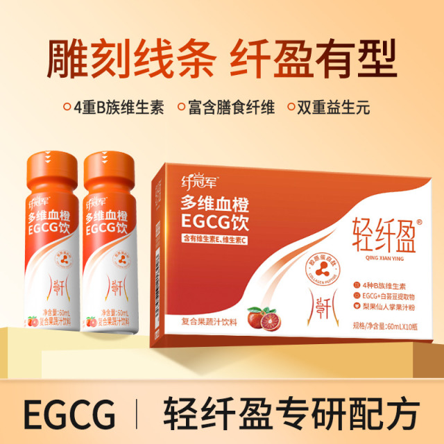 13203594.轻上多维血橙EGCG饮复合果蔬汁饮品60ml*15瓶