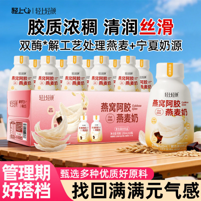 13114686.轻上燕窝阿胶燕麦奶昔饮品轻食营养益生元膳食纤维饱腹代餐整箱装10瓶