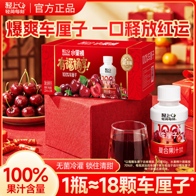 13130586.【金装版】轻上10瓶水果桶100%果汁含量车厘子复合果汁饮料整箱