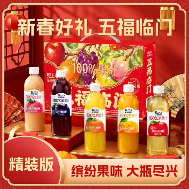 13106016.【5种混搭口味5瓶装】轻上缤纷年货礼盒1L*5大瓶100%果汁含量饮品整箱装多口味果汁饮料