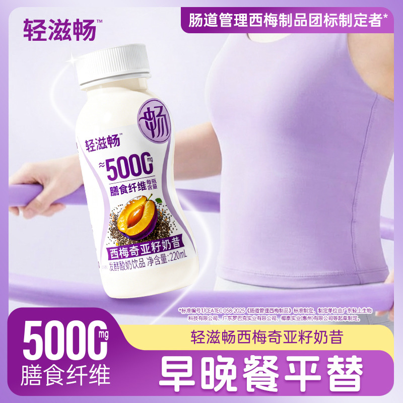 12667682.【无惧大餐】轻上快畅畅西梅奇亚籽奶昔酸奶饮品羽衣甘蓝西芹益生元220ml*10瓶