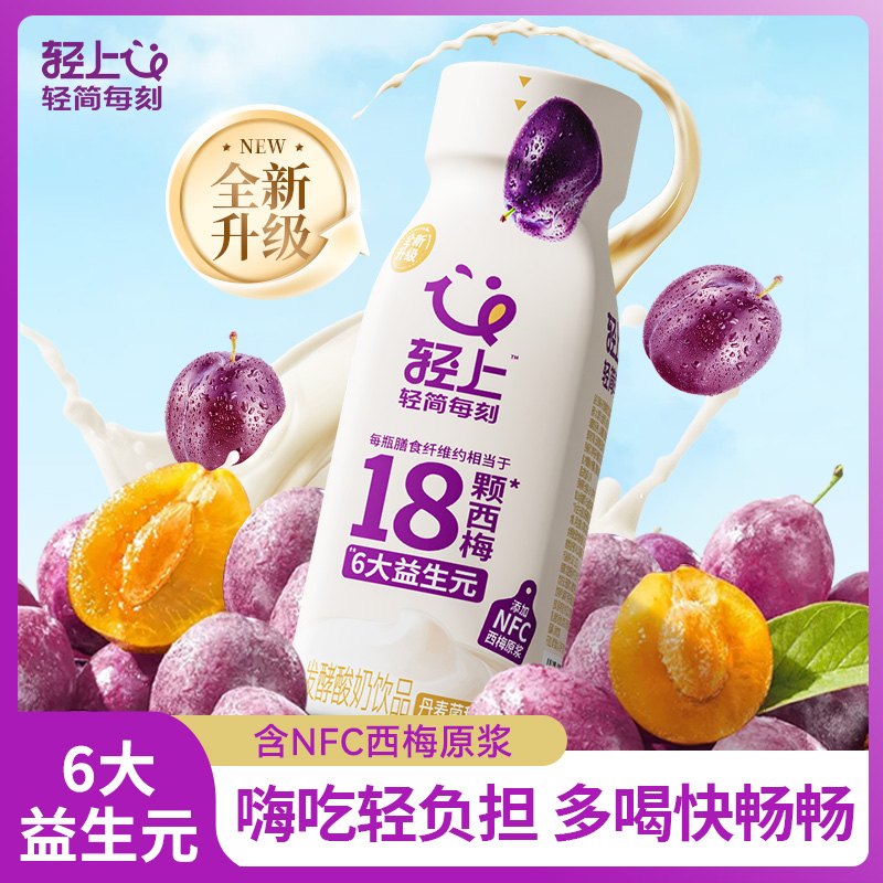 12667673.【配方升级】轻上西梅酸奶常温营养早餐口口淳酸奶饮品10瓶/箱特惠装