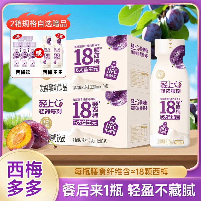 13204998.【自选含赠规格】轻上西梅多多酸奶0添加蔗糖常温营养早餐口口淳酸奶饮品