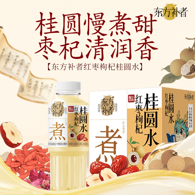13339471.【新品】 轻上东方补者红枣枸杞桂圆水400ml*6瓶/箱