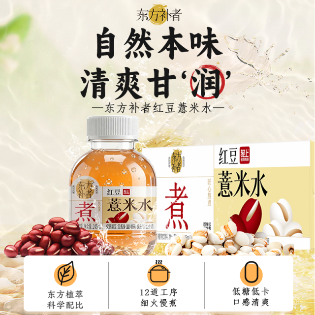 13339230.【新品】轻上东方补者红豆薏米水245ml*10瓶