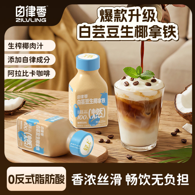 13337057.【新品】升级款轻上白云豆生椰丝绒拿铁220ml*10瓶/箱