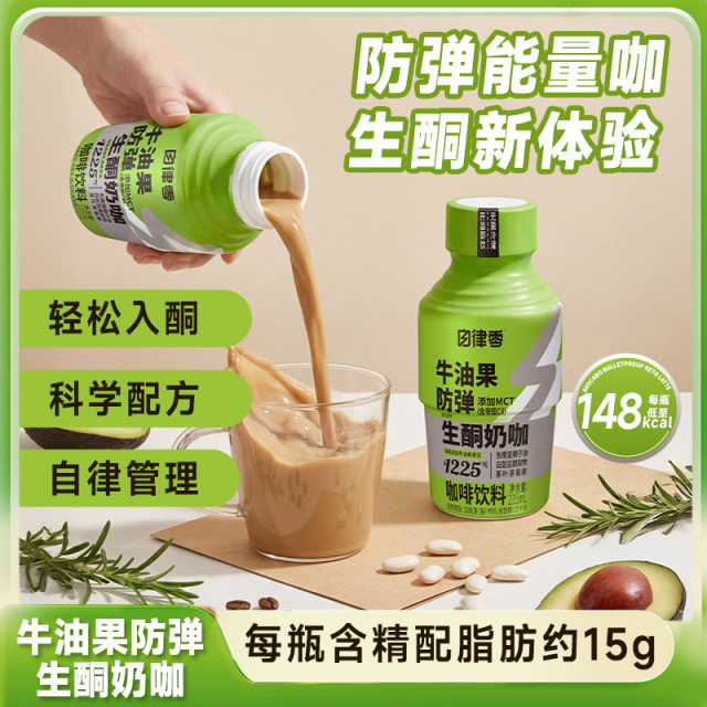 13337037.【新品】轻上自律零牛油果防弹生酮奶咖咖啡235ml*10瓶/箱