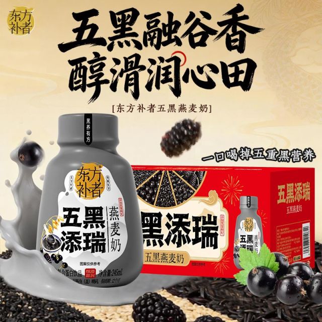 13337088.【新品】轻上东方补者五黑添瑞燕麦奶245ml*10瓶