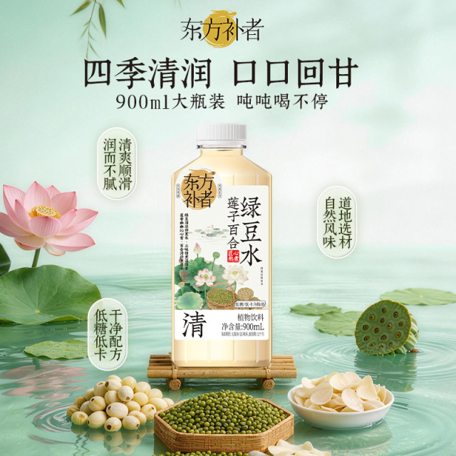 13339891.【新品】轻上东方补者莲子百合绿豆水900ml*2瓶