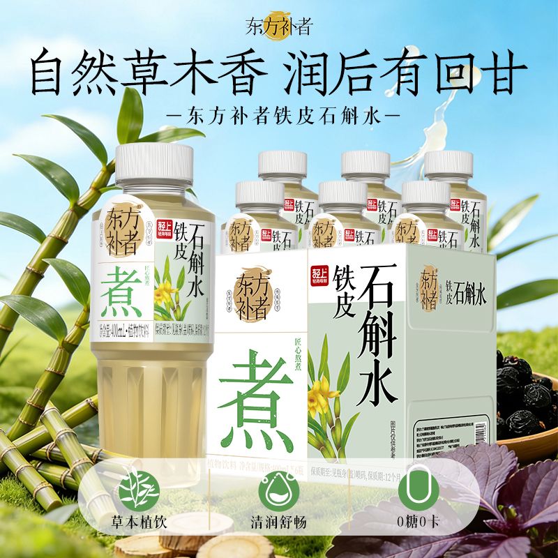 13338328.【新品】轻上东方补者铁皮石斛水400ml*6瓶