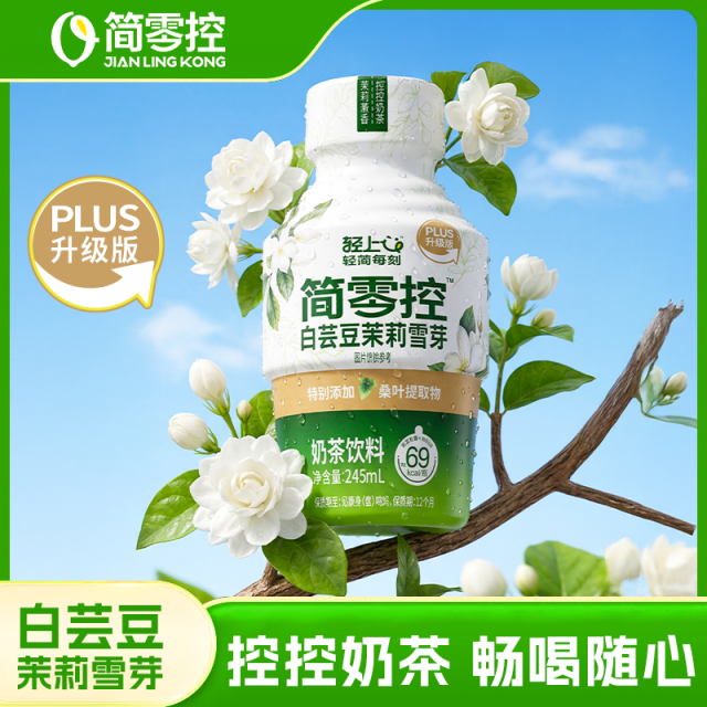 12667584.【新品】轻上简零控白芸豆茉莉雪芽奶茶饮品0反式脂肪酸下午茶饮料245ml*10瓶