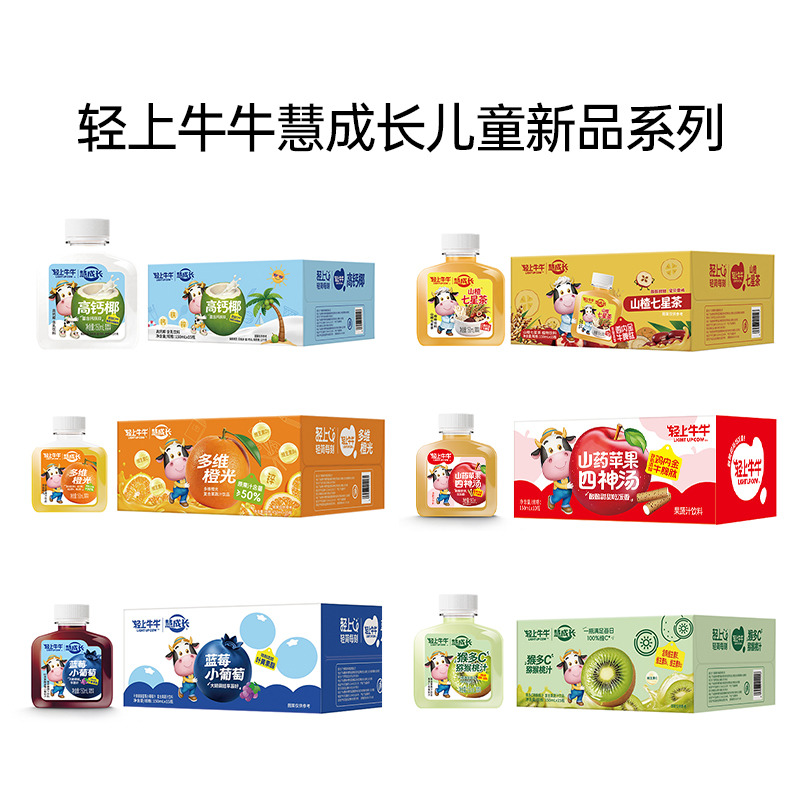 13338828.【新品】轻上牛牛慧成长多维橙光富含维生素橙汁果蔬汁饮料150ml*15瓶