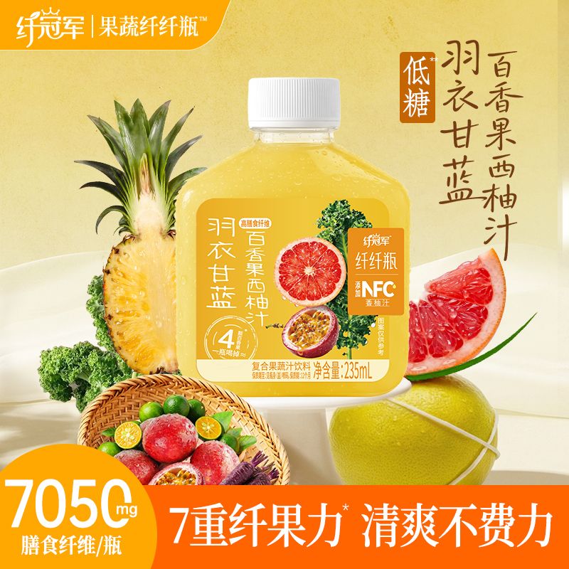 13437651.【新品】轻上纤冠军羽衣甘蓝百香果西柚汁