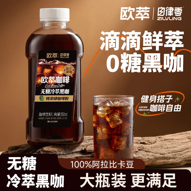 13437831.【新品】轻上自律零欧萃无糖冷萃黑咖950ml*2瓶/4瓶