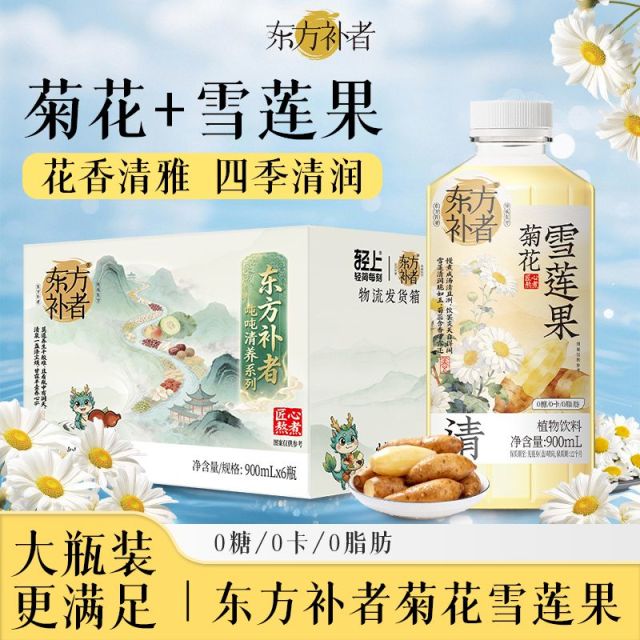 13439325.【新品】 大瓶装轻上东方补者菊花雪莲果水900ml*2瓶/4瓶/6瓶