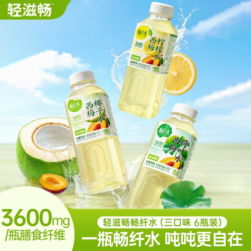 13439132.【新品  混合装】轻上轻滋畅西梅椰子水+西梅柠檬水+西梅荷叶水400ml各2瓶