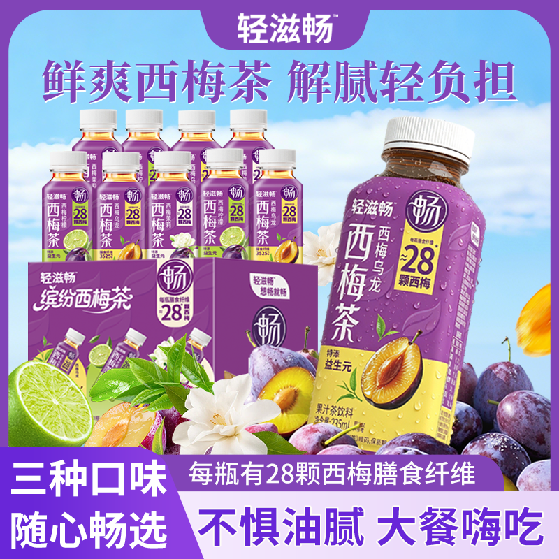 13437739.【新品 3种口味混搭】轻上无惧大餐轻滋畅缤纷西梅茶(西梅乌龙+西梅柠檬+西梅茉莉各3瓶)235ml*9瓶