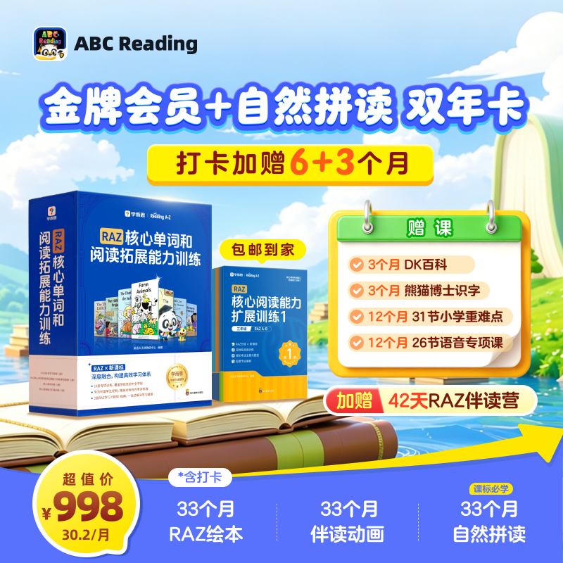 13413389.【超级阅读节7.1-8.23】 金牌会员2年卡+自然拼读2年卡