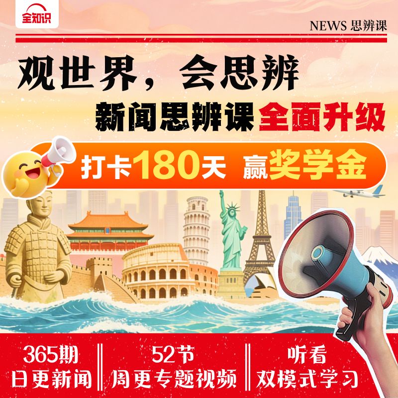 13769597.【洪恩】全知识新闻思辨课,暑期活动打卡180天赢奖学金225元,手机号直充到账,到账后不支持退款