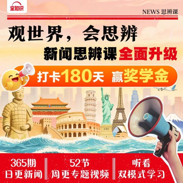 13769597.【洪恩】全知识新闻思辨课，暑期活动打卡180天赢奖学金225元，手机号直充到账，到账后不支持退款