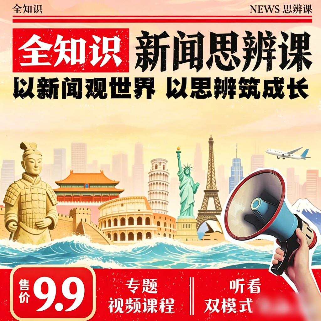 13823159.【洪恩】全知识新闻思辨课双周期刊体验卡,固定权益8.15-8.31期刊内容,手机号直充到账,到账后不支持退款