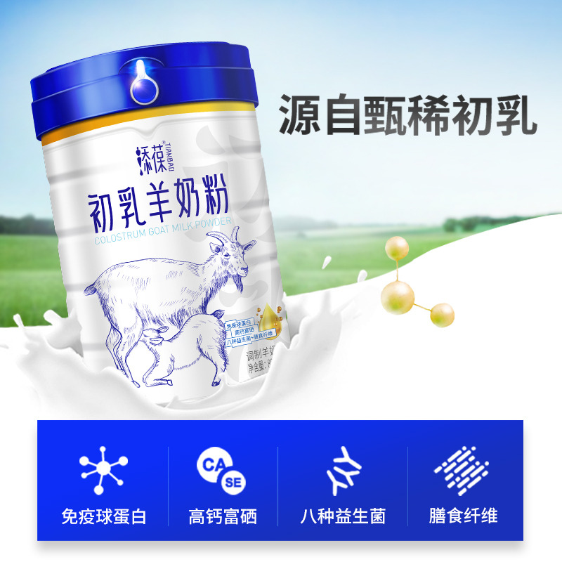 12751741.添葆[羊乳含量＞70%]初乳羊奶粉无蔗糖高钙益生菌中老年成人奶粉800g