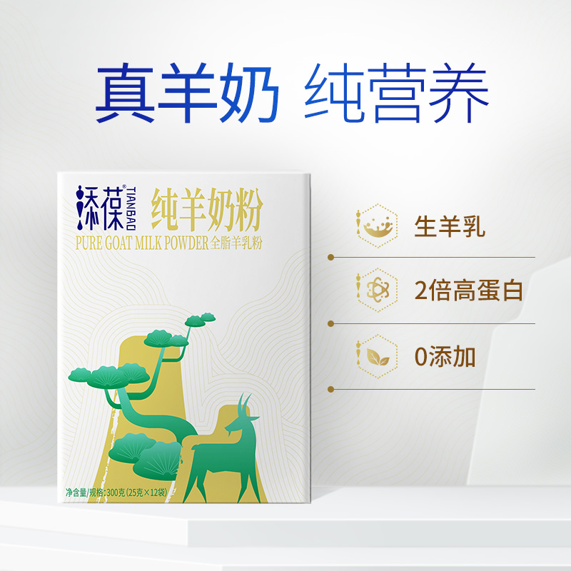 13314612.添葆纯羊奶粉无添加独立包装300g
