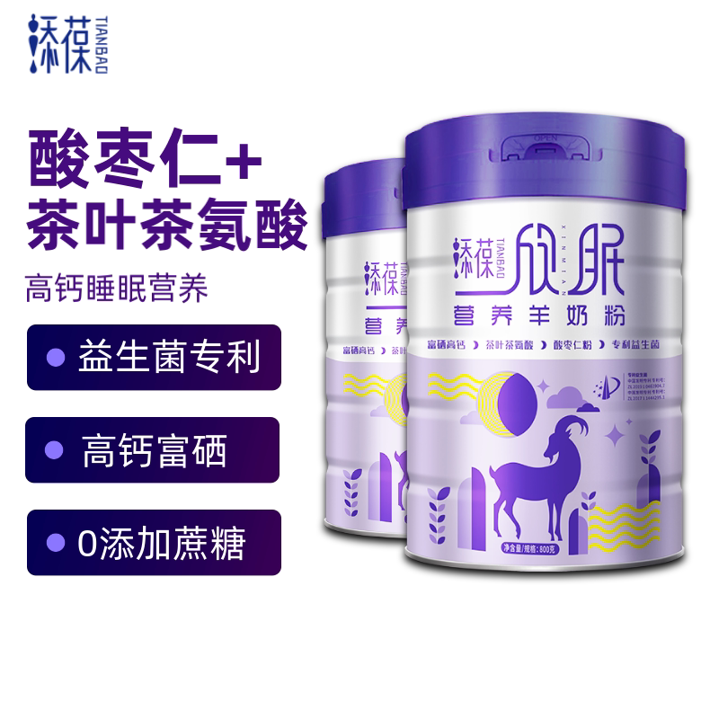 12752893.添葆欣眠营养羊奶粉【乳含量＞70%】成人中老年酸枣仁茶氨酸睡眠奶粉800克/罐