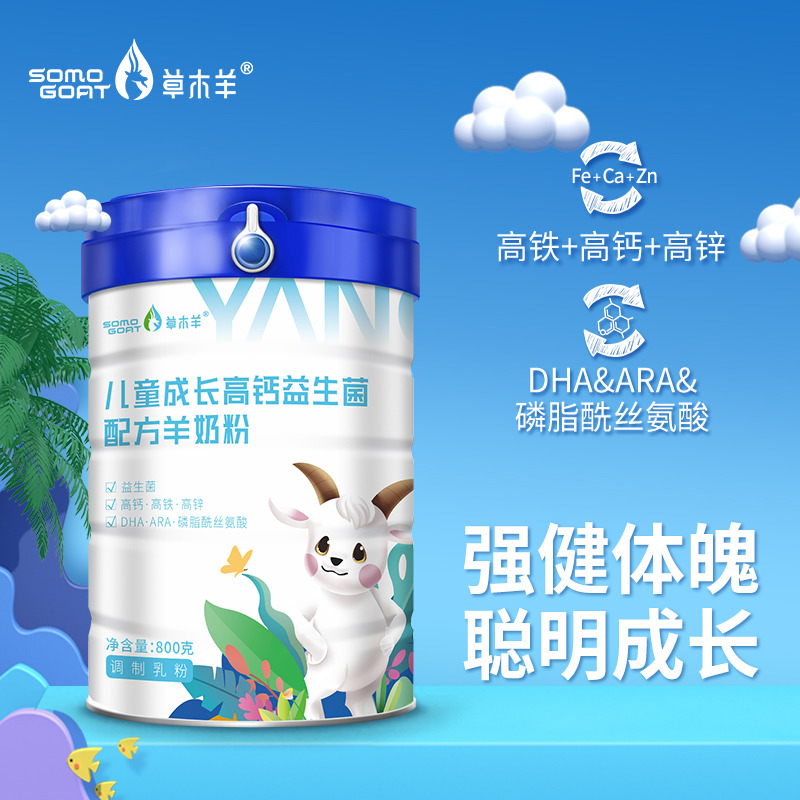 12765615.草木羊儿童学生成长配方羊奶粉3-12岁高钙高铁高锌1亿活性益生菌800g罐装