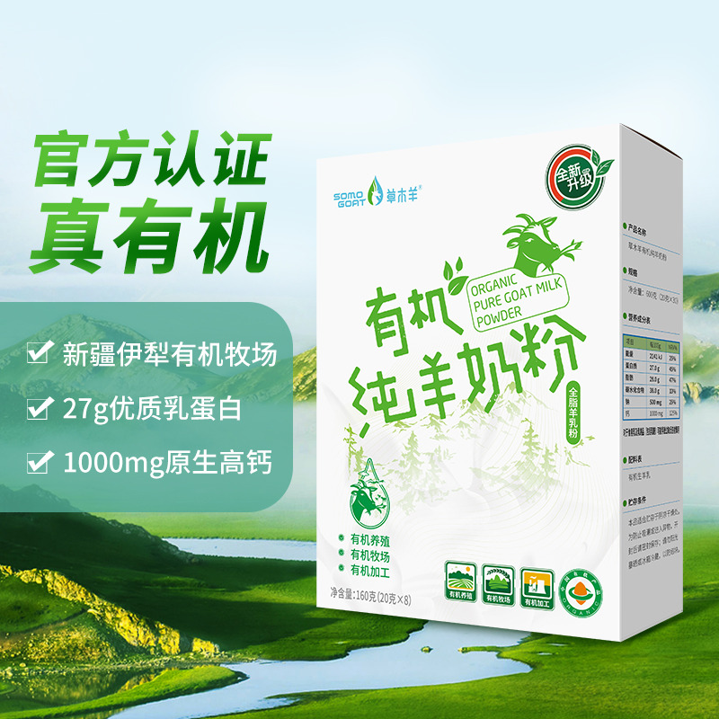 12765541.【清仓多盒更划算】草木羊有机纯羊奶粉中老年成人学生奶粉新疆原产160g盒装