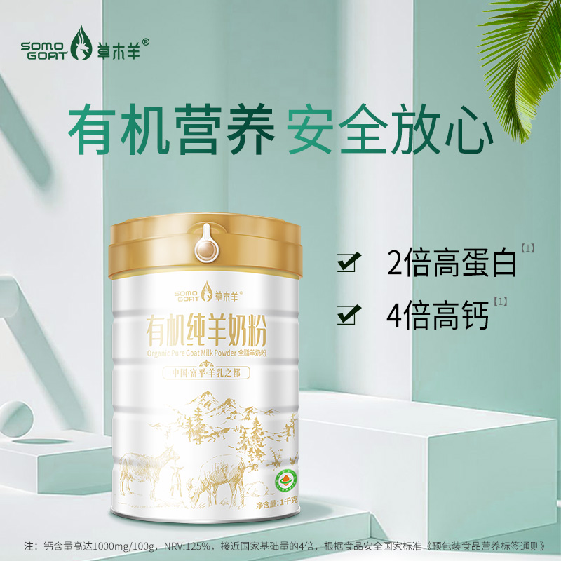 12992452.草木羊有机纯羊奶粉学生成人中老年营养奶粉无蔗糖2斤装1000g罐装