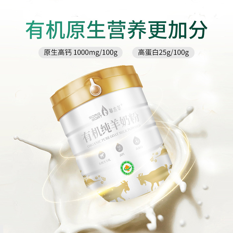 13224182.[限时特惠]草木羊有机纯羊奶粉成人学生中老年营养早餐奶粉600克